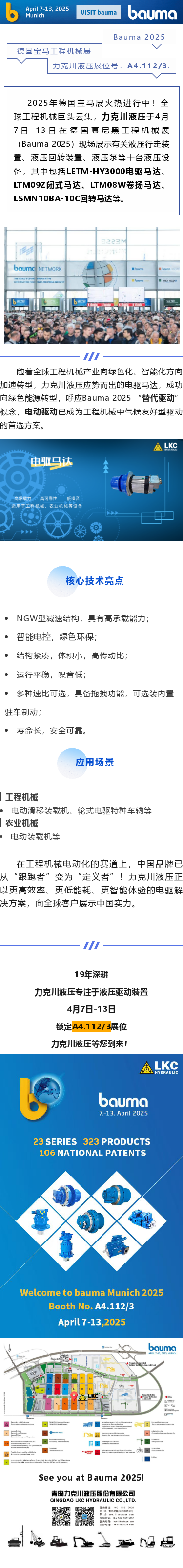展品速遞電驅(qū)馬達(dá)：解鎖工程機(jī)械的“綠色動(dòng)能”.png