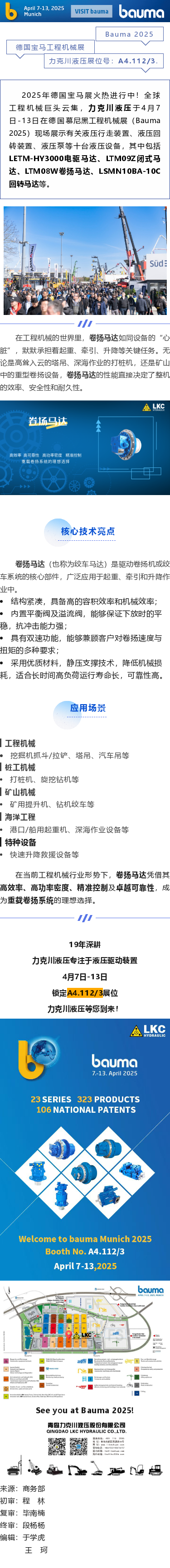 展品速遞_卷?yè)P(yáng)馬達(dá)：“重載卷?yè)P(yáng)系統(tǒng)”的理想選擇.png